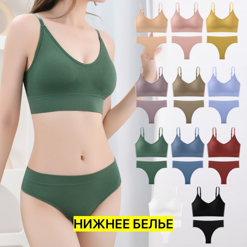 нижнее белье женский комплект,комплект нижнего белья женский бесшовный,бесшовное белье комплект,комплект нижнего белья,комплект бесшовного нижнего белья