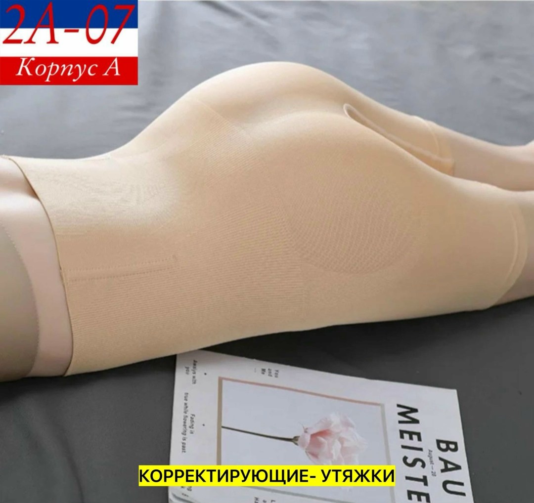 белье корректирующее,утягивающее белье,утягивающее белье корректирующее,корректирующее белье для женщин,корректирующие трусики с высокой талией