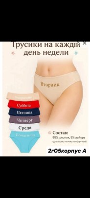 Нижнее белье