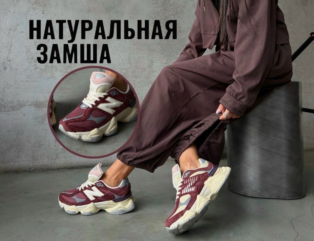 кроссовки new balance 9060,кроссовки new balance,кроссовки женские new balance,кроссовки,кроссовки бордовые нью