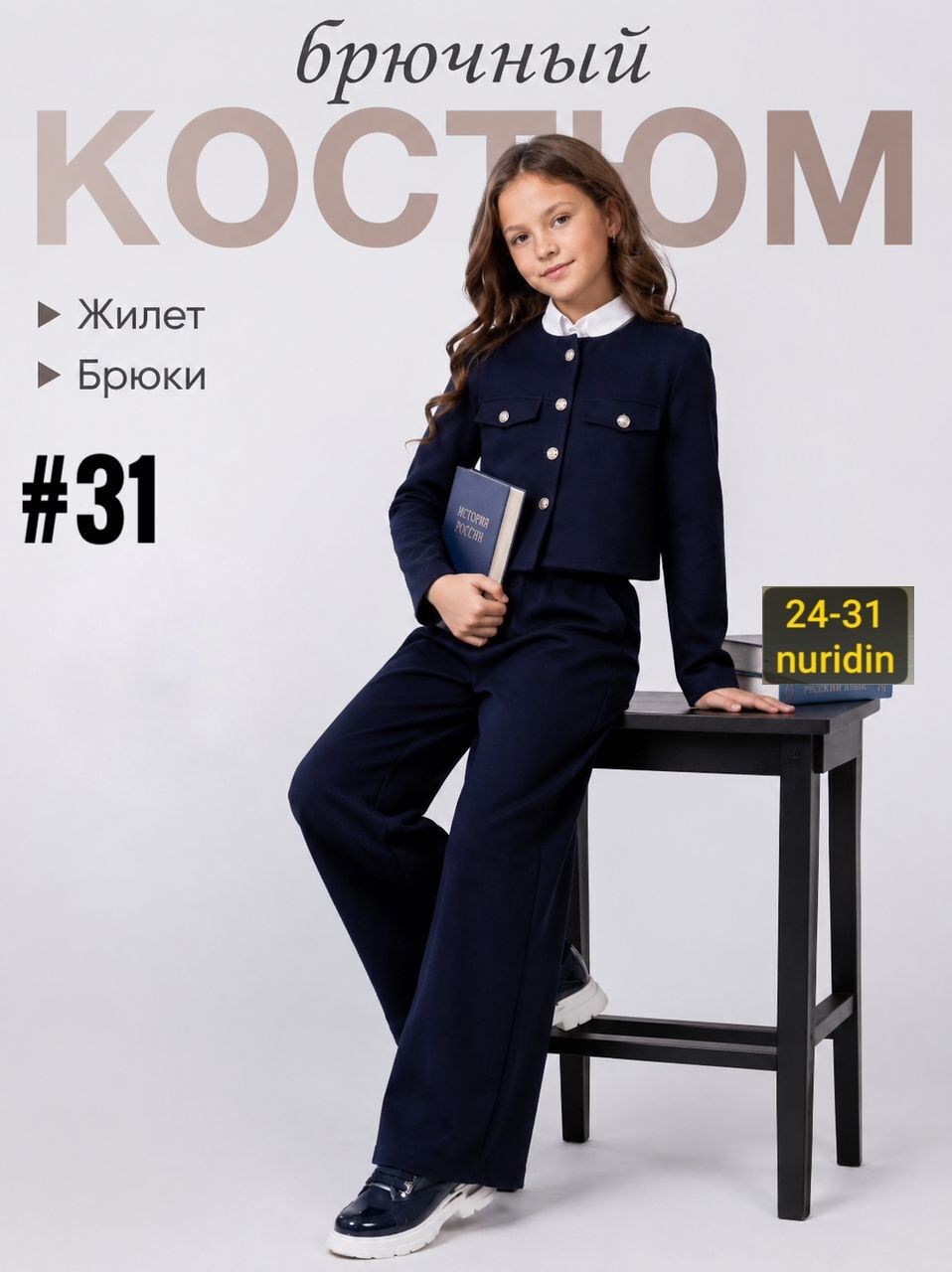 костюм брючный школьный,школьный брючный костюм для девочки темно-синий,костюм классический,костюм школьный брючный для девочки темно-синий арт. 11402200,костюм для школы