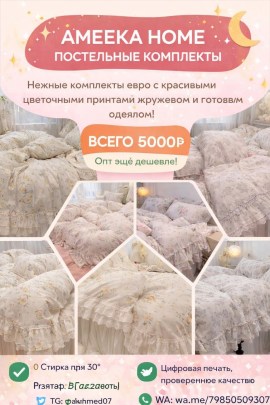 Постельное белье