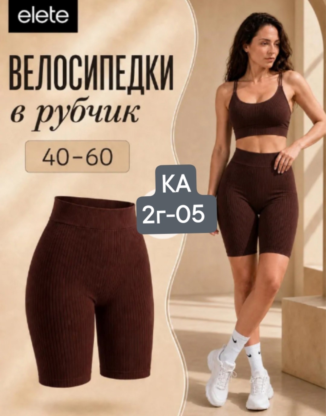 женские велосипедки в рубчик,велосипедки в рубчик,велосипедки женские,велосипедки в рубчик короткие,велосипедки женские спортивные шорты