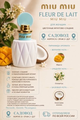 Парфюм