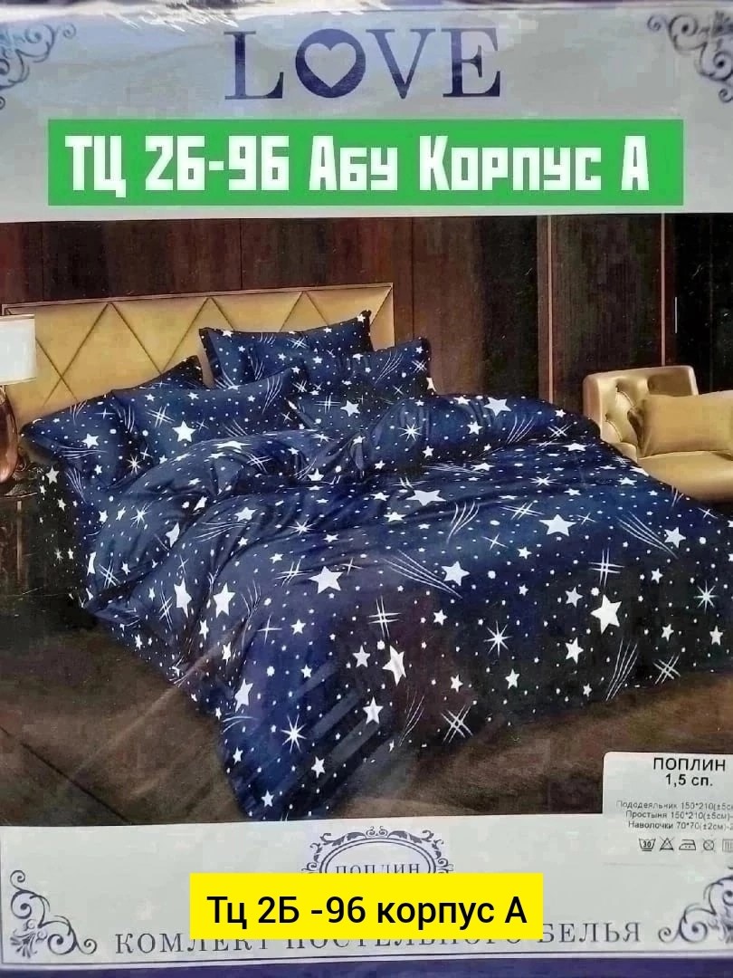 комплект постельного белья,постельного белья,кпб 2сп. евро поплин "звезды",комплект постельного белья 2-спальный звездное небо,комплект постельного белья 2 спальный поплин темно-синее звезды