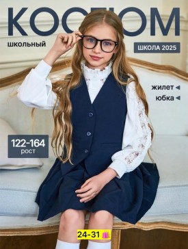 Костюм