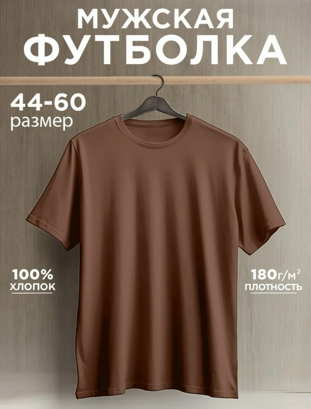 бежевая мужская футболка размер 44,gerreg футболка размер 44 цвет бежевый,футболка мужская,футболка размер 44 цвет зелёный,футболка однотонная базовая хлопок