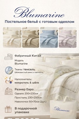 Постельное белье