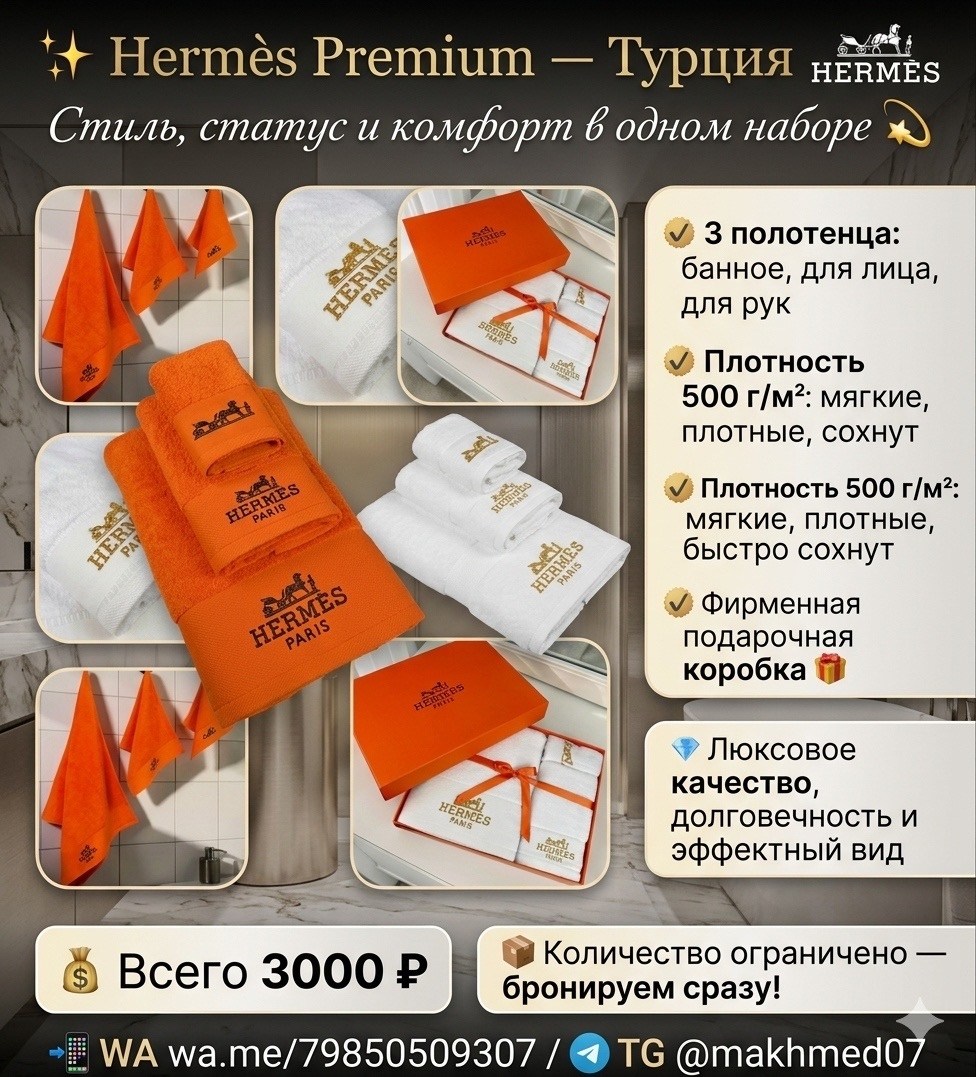 полотенце hermes,набор полотенец гермес,банное полотенце махровое "hermes" 3 шт оранжевое,подарочные наборы полотенец,набор полотенец
