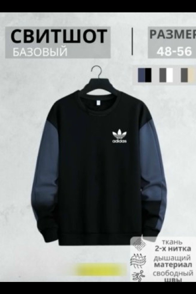 свитшот базовый,свитшот мужской adidas,толстовки свитшот,повседневный свитшот,свитшот adidas