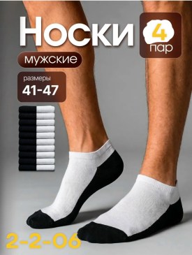 Носки