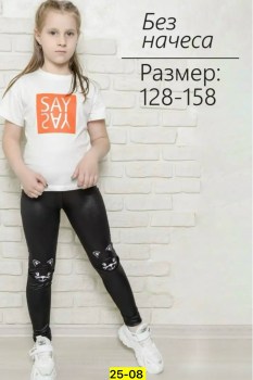 Леггинсы