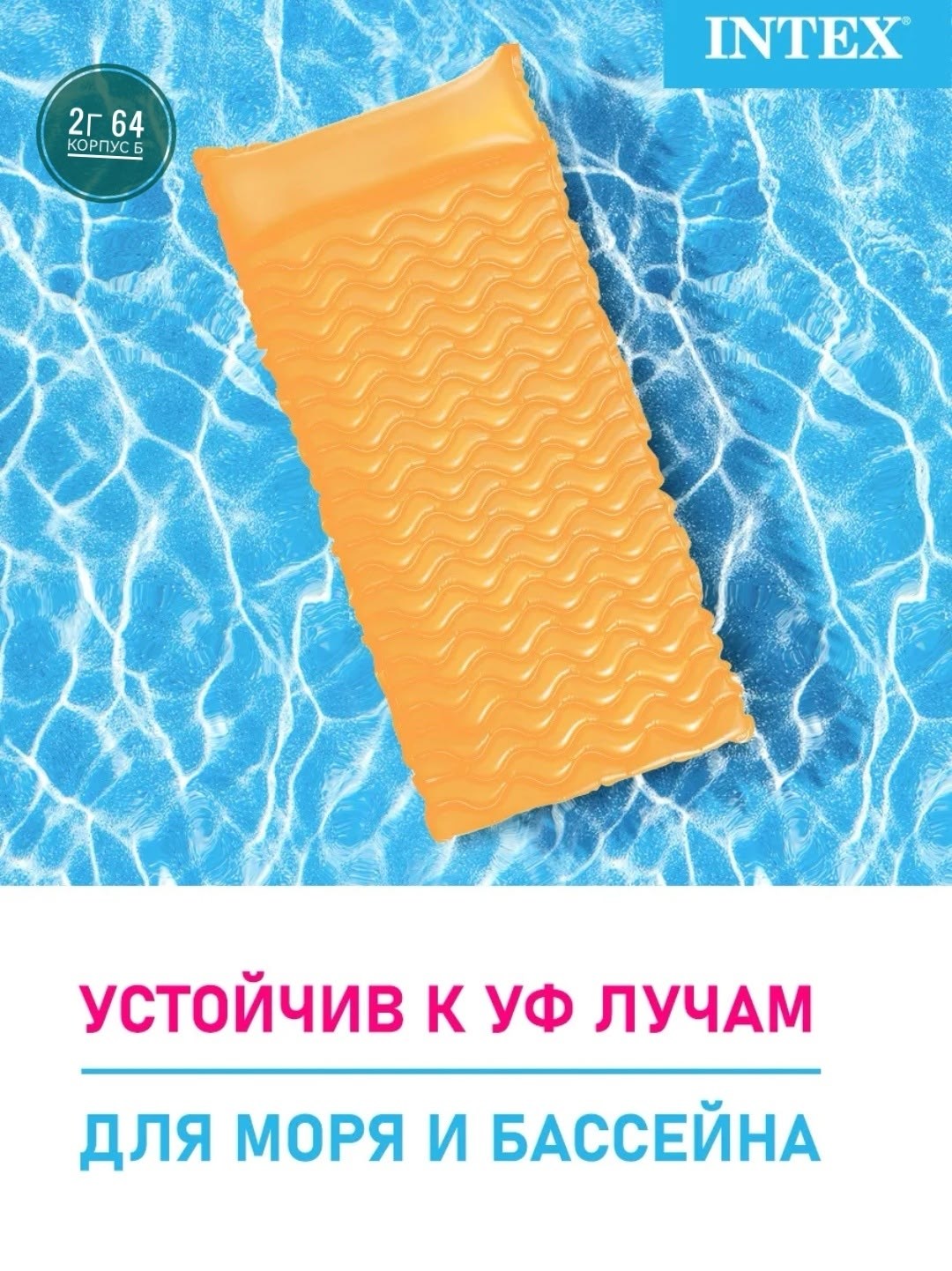 надувной матрас бествей,надувной матрас для плавания,надувной матрас для плавания bestway,матрас для плавания bestway,матрас для плавания интекс