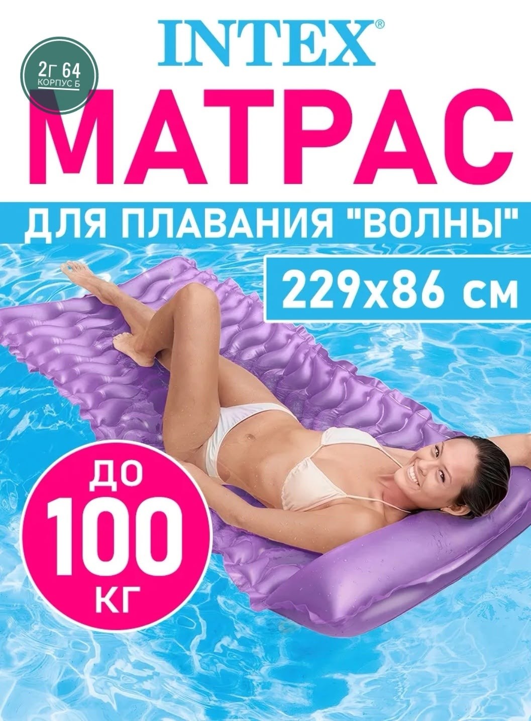 надувной матрас бествей,надувной матрас для плавания,надувной матрас для плавания bestway,матрас для плавания bestway,матрас для плавания интекс