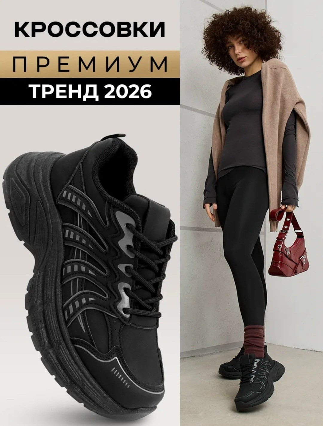 кроссовки тренд 2026,кроссовки женскиe,кроссовки,кроссовки женские универсальные,кроссовки черные