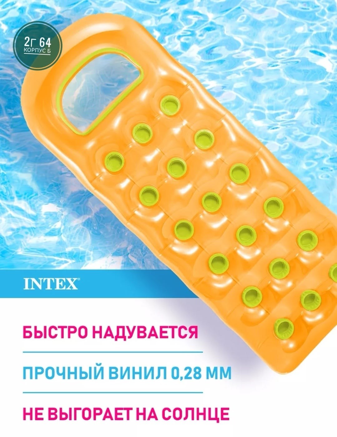 intex надувной матрас для плавания,надувной матрас для плавания,матрас надувной intex матрас надувной,матрас надувной для плавания bestway,intex матрас надувной
