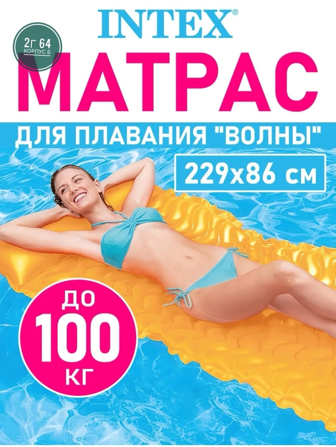 надувной матрас бествей,надувной матрас для плавания,надувной матрас для плавания bestway,матрас для плавания bestway,матрас для плавания интекс