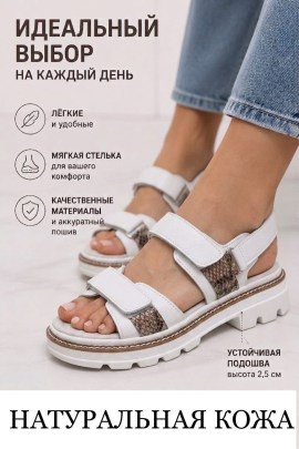 Босоножки