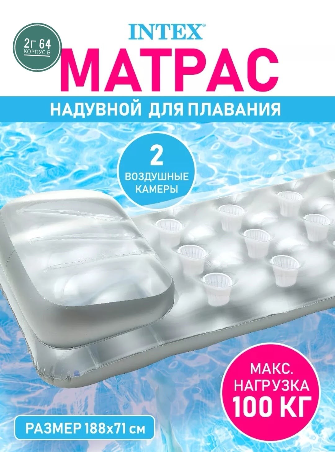 intex надувной матрас для плавания,надувной матрас для плавания,матрас надувной intex матрас надувной,матрас надувной для плавания bestway,intex матрас надувной