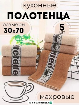Полотенце