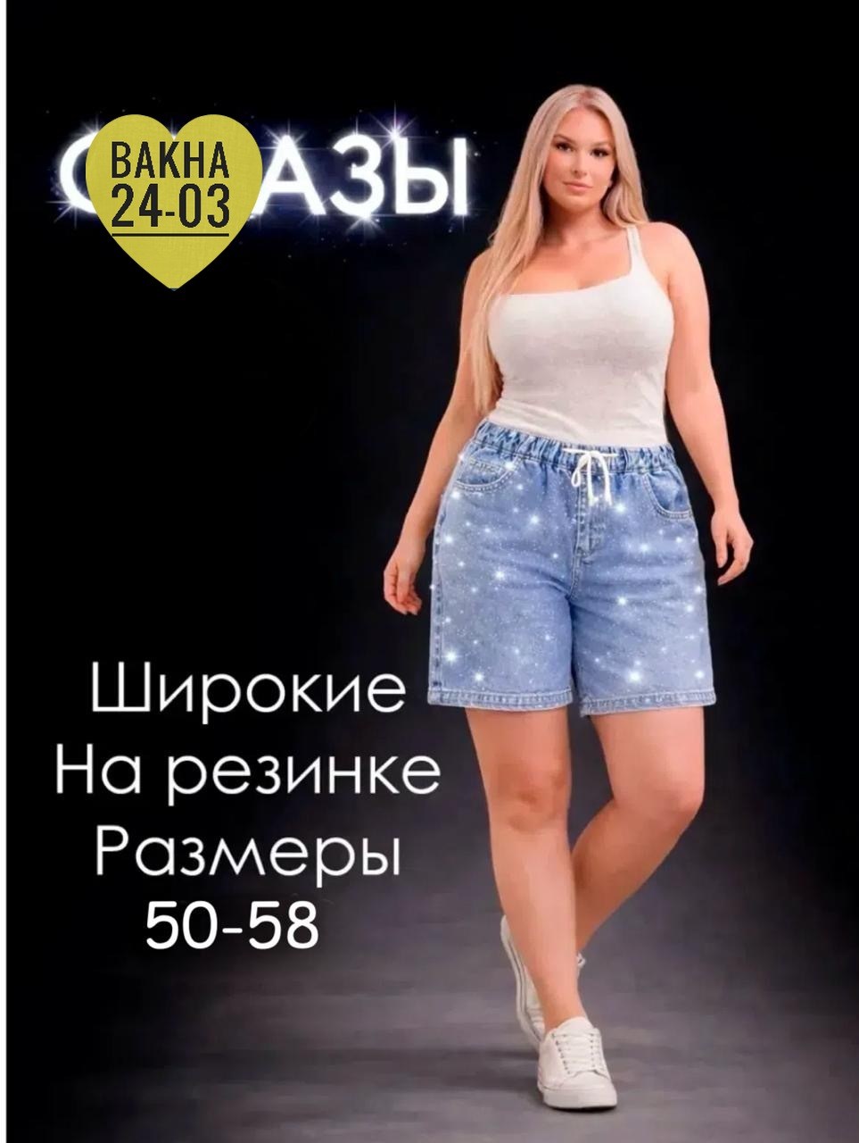 женские шорты джинсовые,джинсовые шорты со стразами,бриджи джинсовые,джинсовые шорты,бриджи женские джинсовые