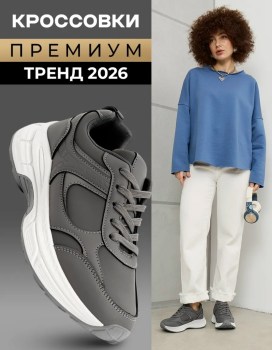 Кроссовки