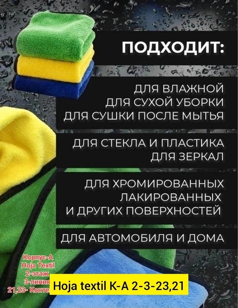 полотенце из микрофибры для мытья автомобиля,полотенца для автомобиля,микрофибра тряпки,полотенца из микрофибры,салфетка для авто микрофибра