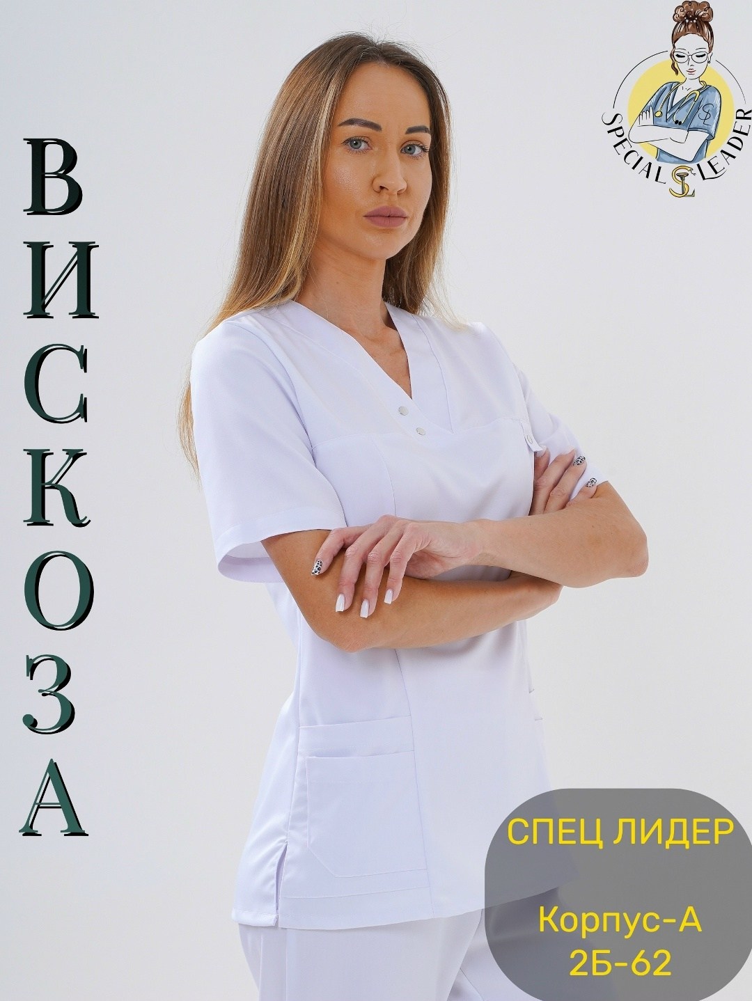 костюм белый,костюм медицинский женский,медицинский костюм женский белый,медицинский костюм женский белый плотный,медицинский костюм