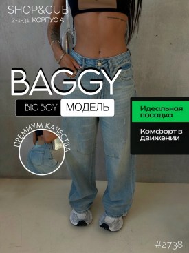 Джинсы