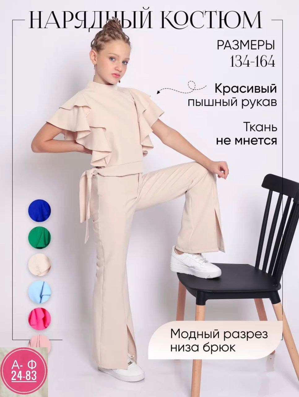 костюм брючный нарядный с воланами для подростка lemada brand,брючный костюм для девочки,праздничный брючный костюм для девочки,нарядный брючный костюм для девочки 140,нарядный костюм для девочки