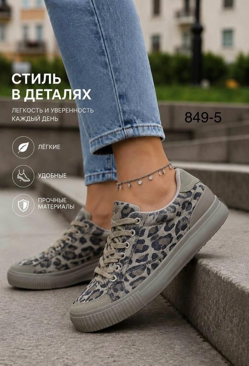 ,кеды женски,стильные женские кеды,женские кроссовки,леопардовые кеды