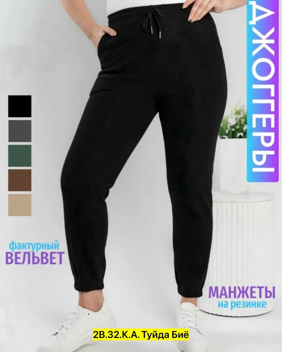 брюки джоггеры вельветовые утепленные h&a collection,брюки вельветовые джоггеры,вельветовые брюки женские,брюки велюр,брюки женские вельветовые moliza