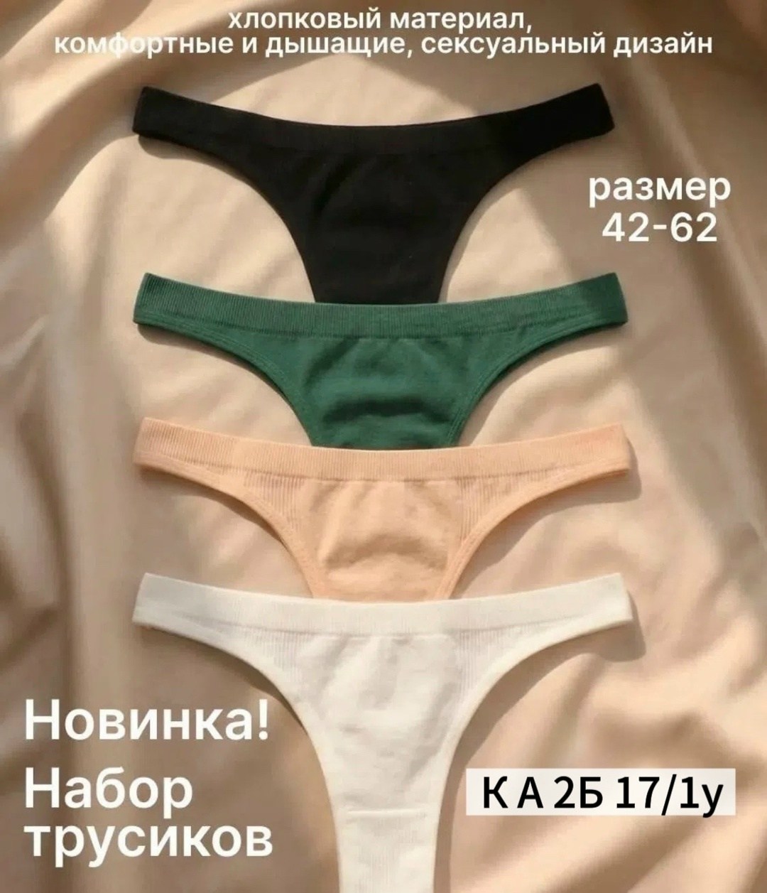 набор трусы женские стринги хлопок 5 шт,комплект трусов стринг,комплект трусов стринги vikki,стринги комплект,стринги хб женские
