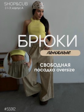 Брюки