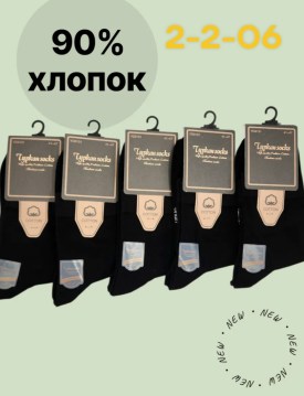 Носки