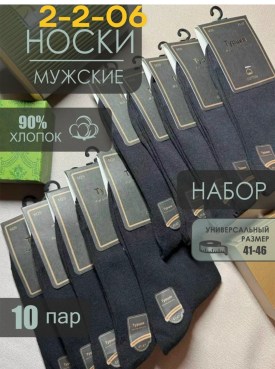 Носки