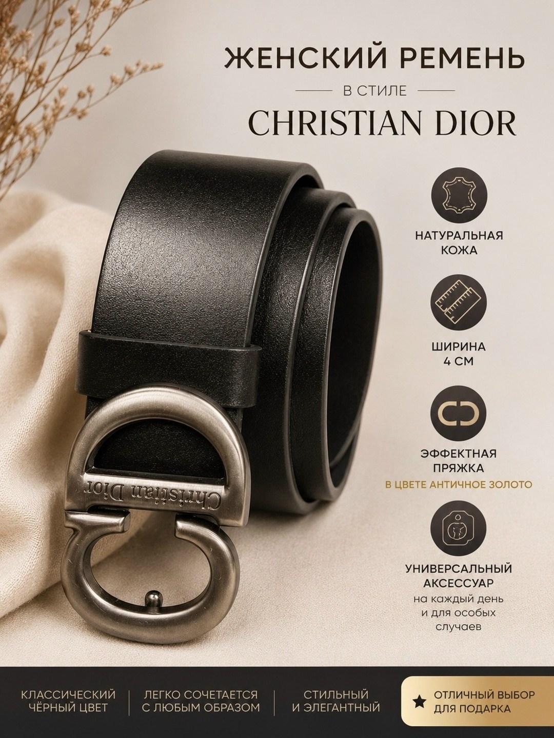 ремень christian dior,ремень кристиан диор,ремень женский,ремень женский черный в стиле диор dior,pемень dior