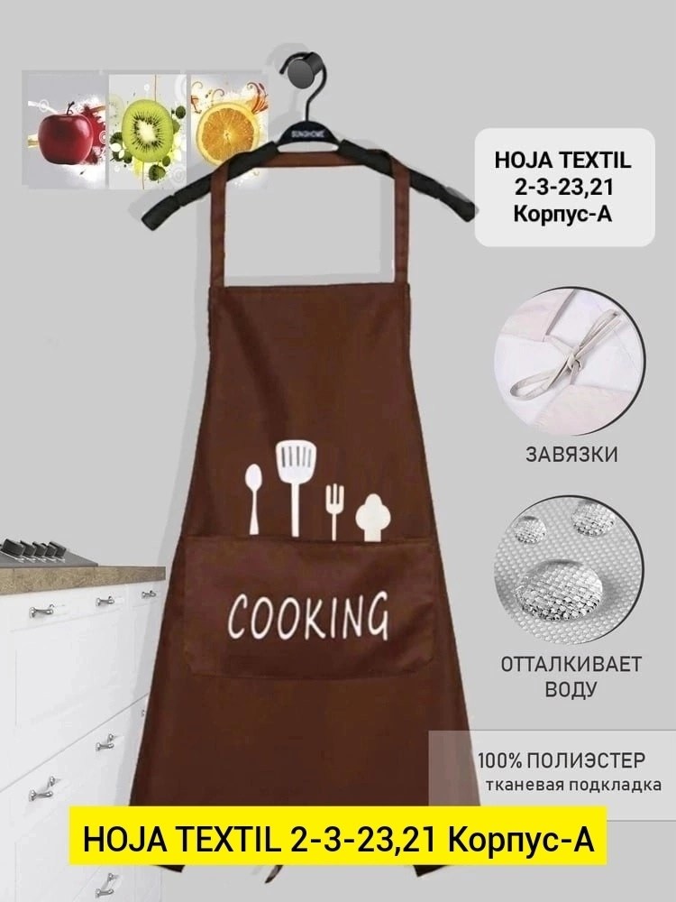 фартуки кухонные,фартуки кухонные женские,фартук,фартук универсальный,фартук мастера универсальный