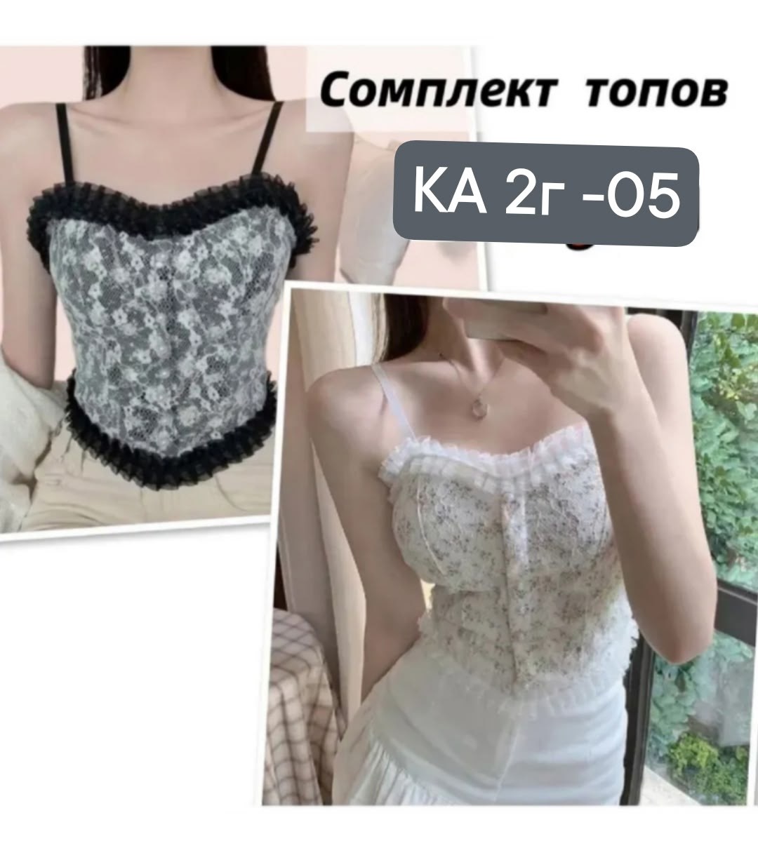 корсет топ,топик корсет летний,топ корсет кружевной,корсет с кружевами,топ корсет летний