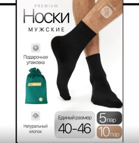 Носки