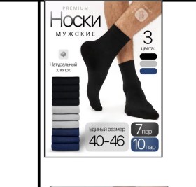 Носки