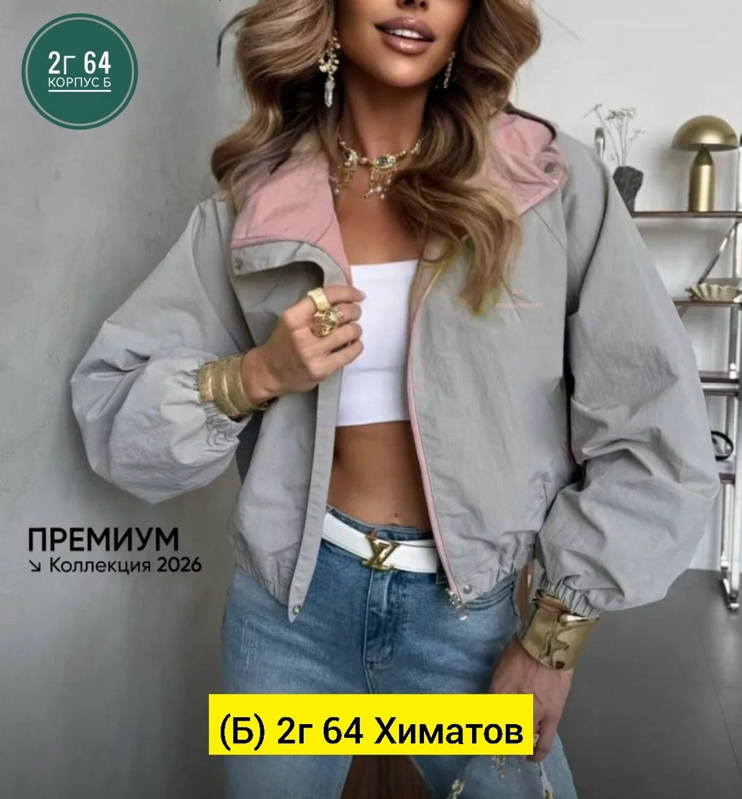 куртка,легкая куртка,женская куртка,куртка бомбер,курточка ветровка