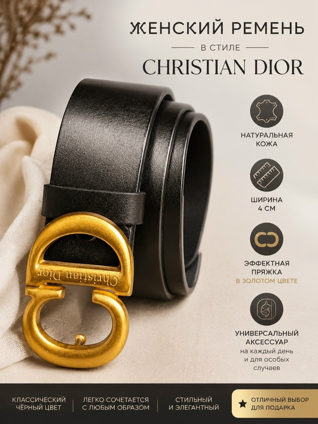 ремень christian dior,ремень кристиан диор,ремень женский,ремень женский черный в стиле диор dior,pемень dior