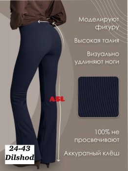 Брюки