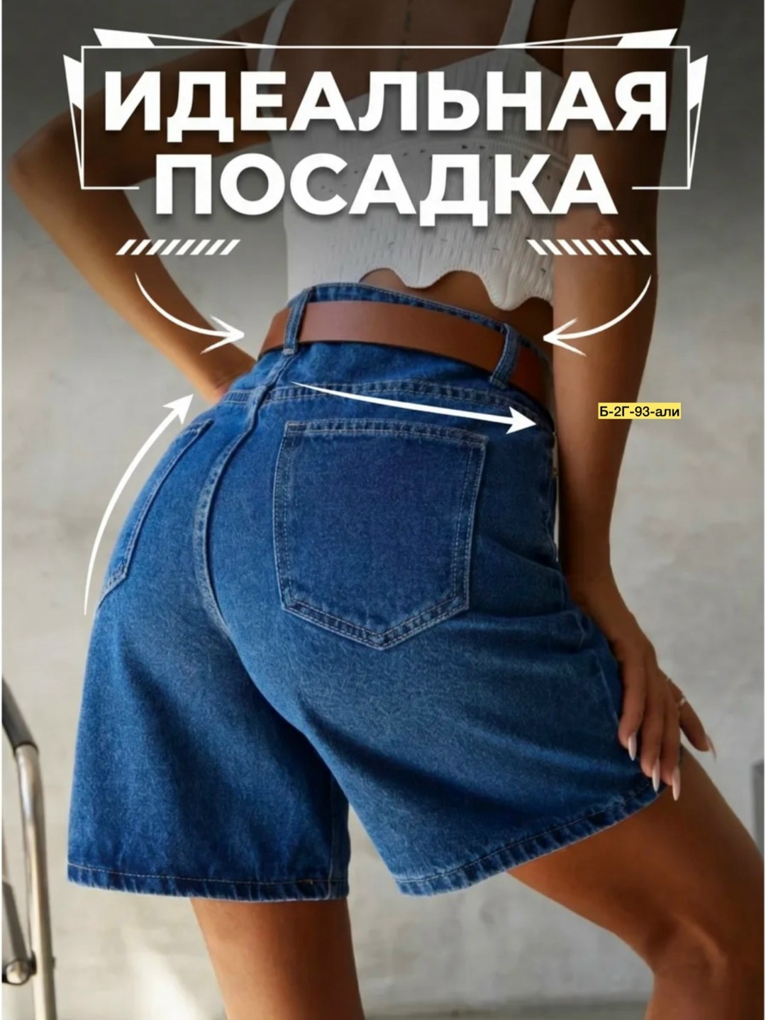 шорты бермуды джинсовые летние,шорты джинсовые женская,женские шорты,шорты бермуды джинсовые,шорты бермуды 2026 джинсовые