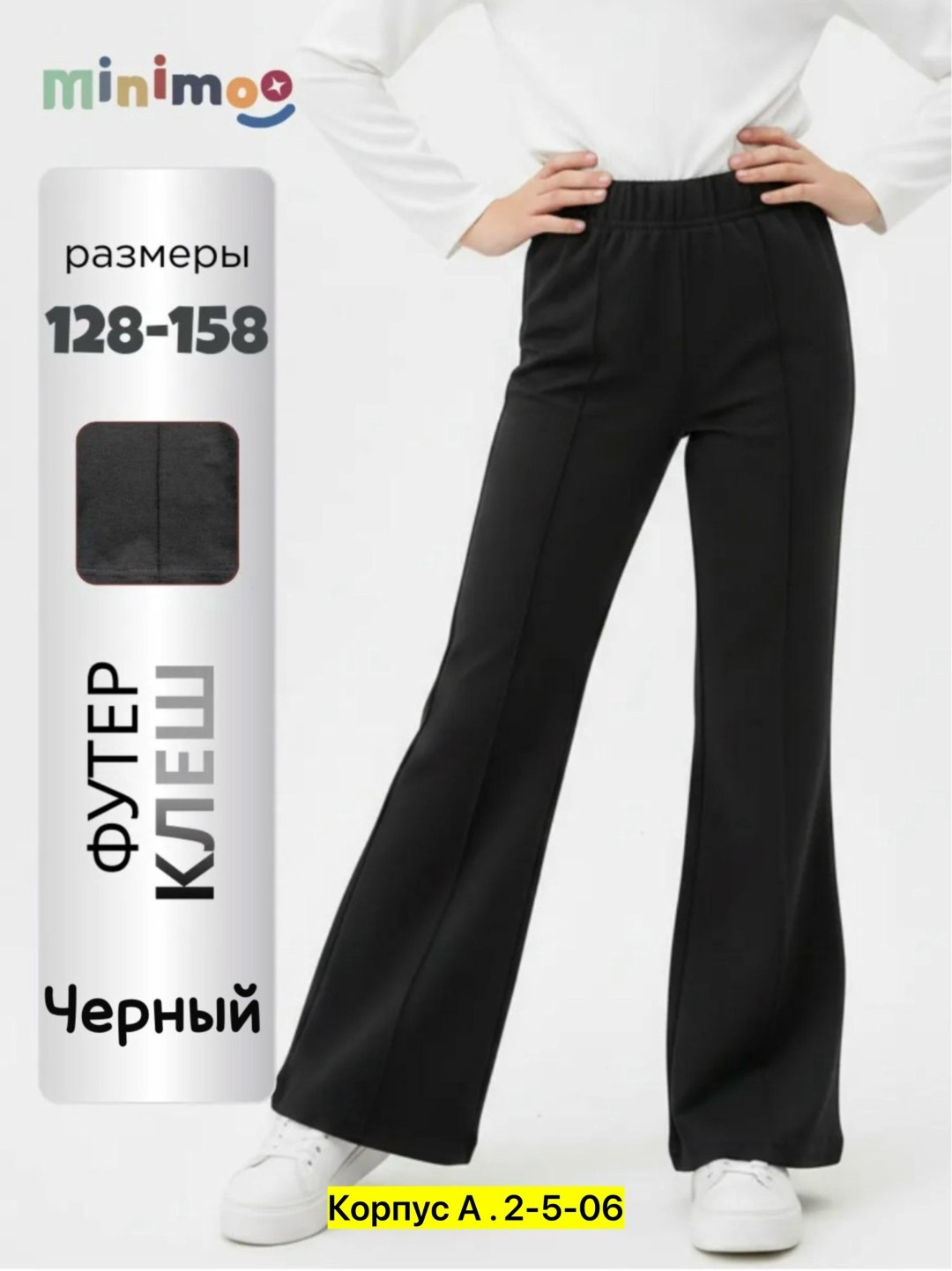 брюки школьные клеш deloras,брюки клеш школьные,брюки для девочек,школьные брюки клеш для девочек,брюки клеш для девочки