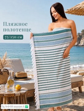 Полотенце