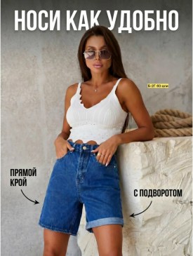 Шорты