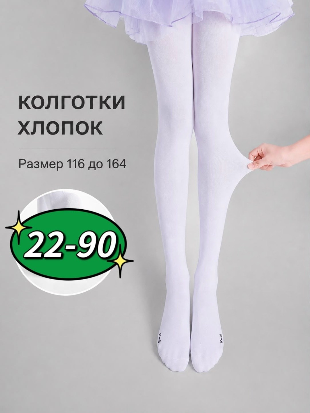 колготки белые детские,колготки детские цв.белый,белые колготки,колготки для девочек белые,колготки детские