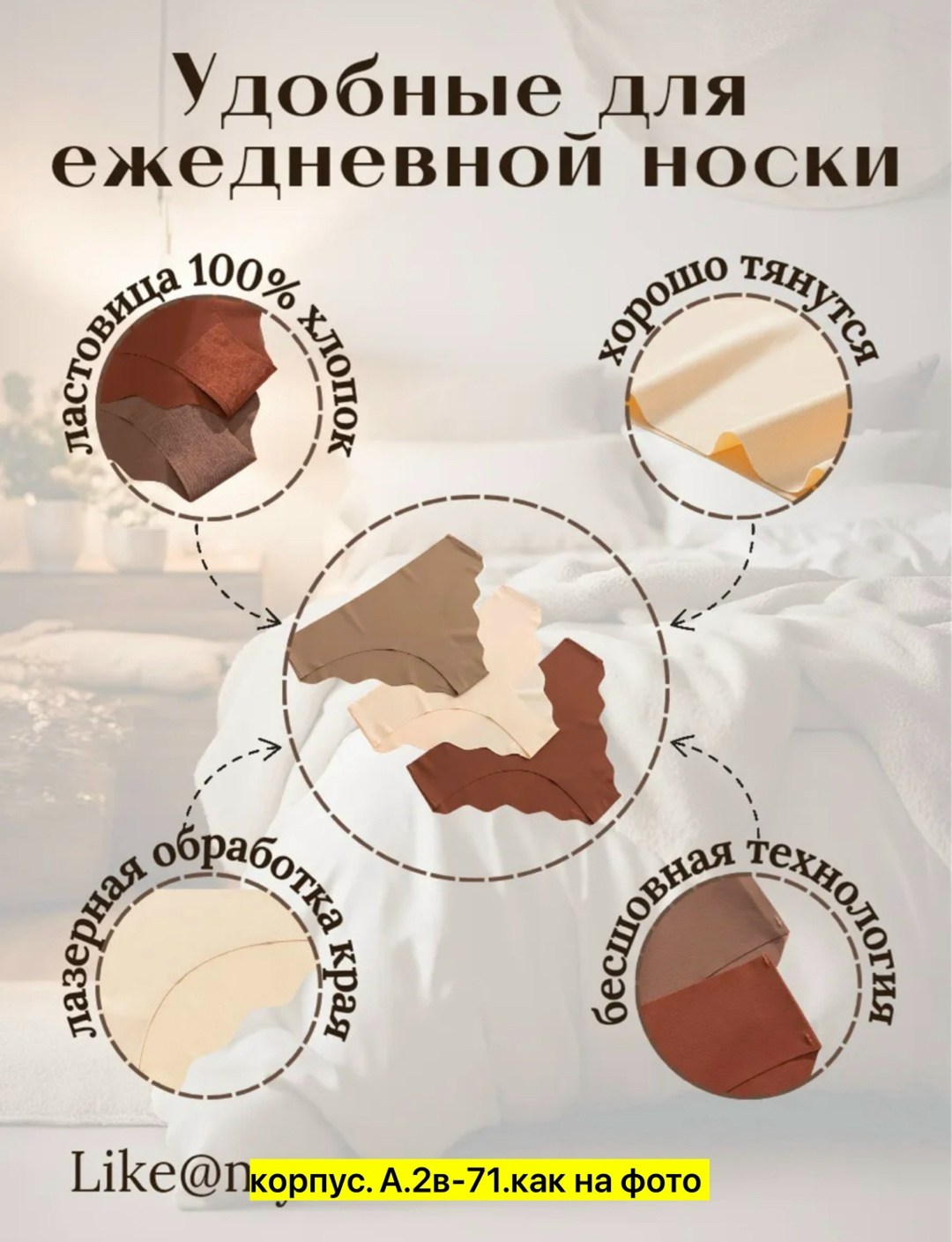 бесшовные трусики,комплект трусов,бесшовные трусы,комплект трусов бесшовные,женские трусики
